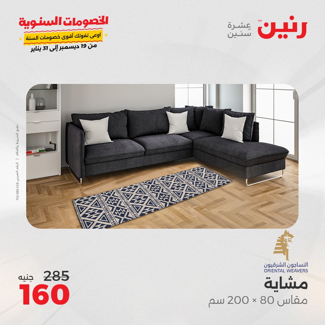 raneen offers from 1jan to 4jan 2025 عروض رنين من 1 يناير حتى 4 يناير 2025 صفحة رقم 13